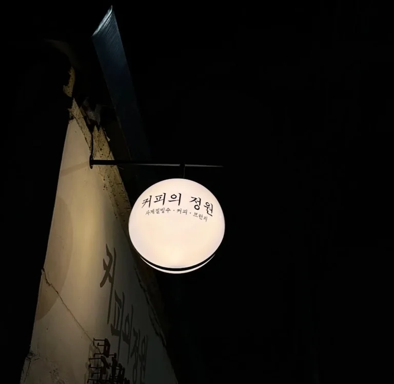 커피의정원