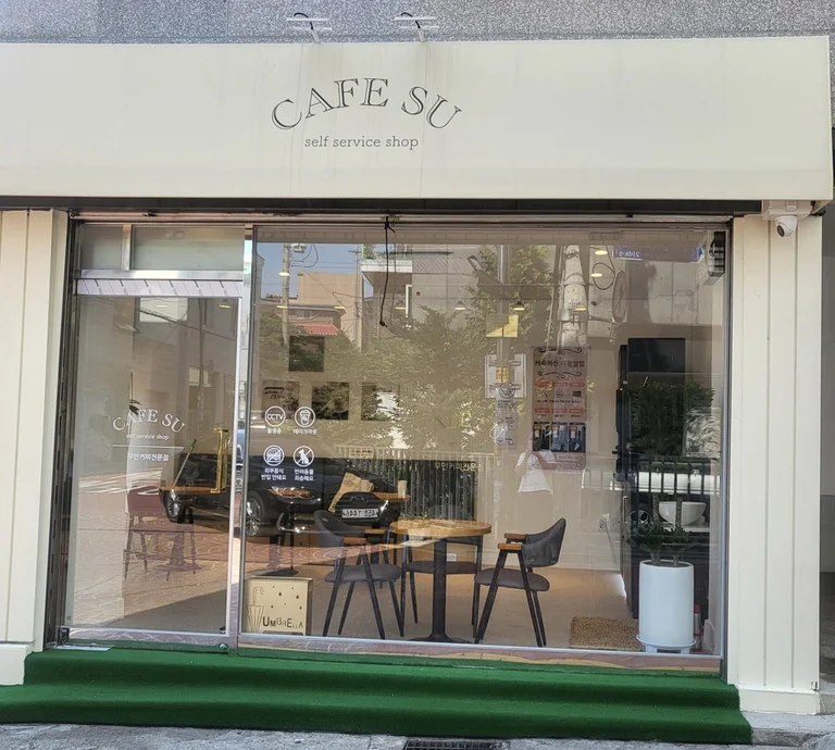 카페수