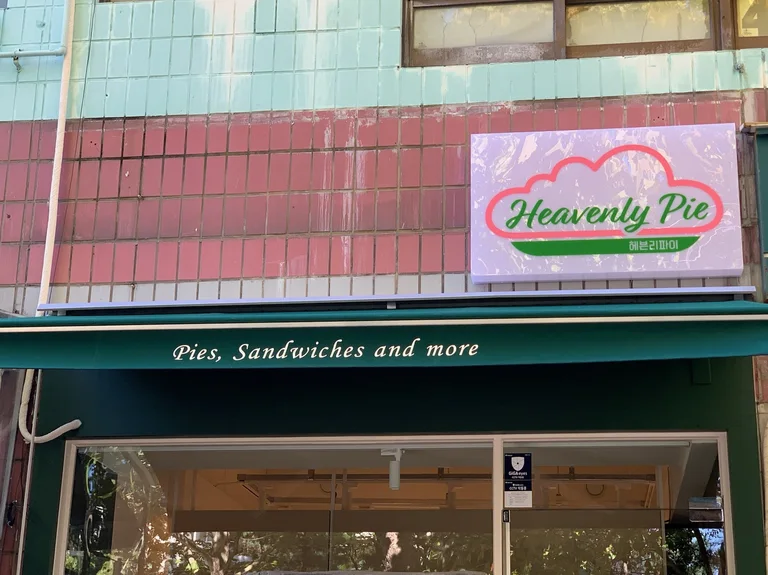 헤븐리파이