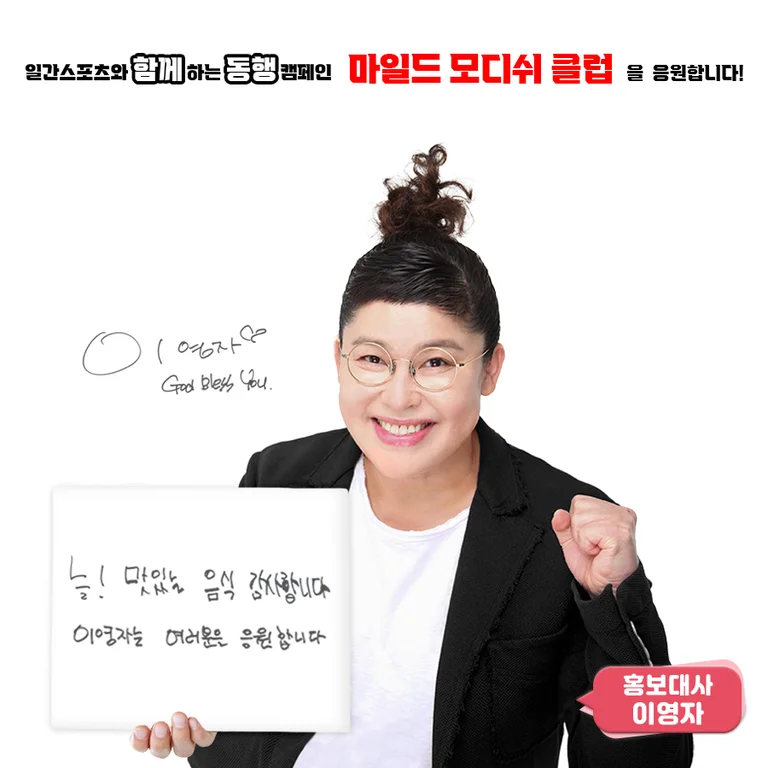 마일드 모디쉬 클럽
