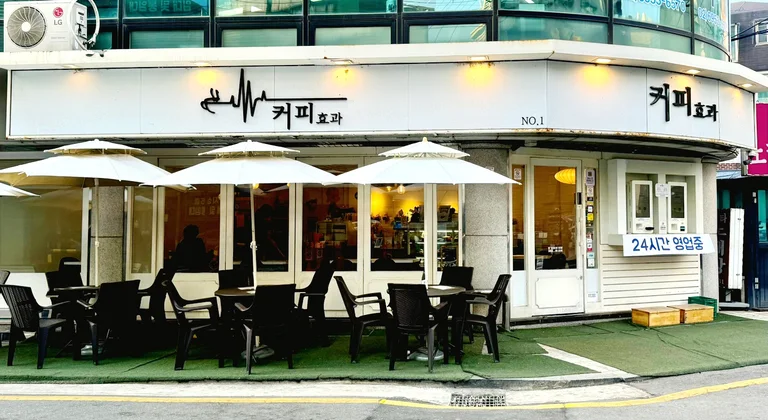 커피효과