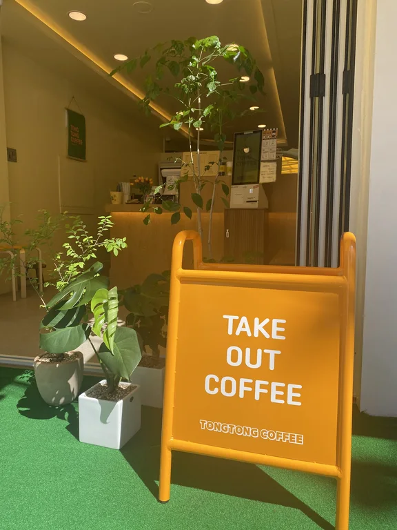 통통커피