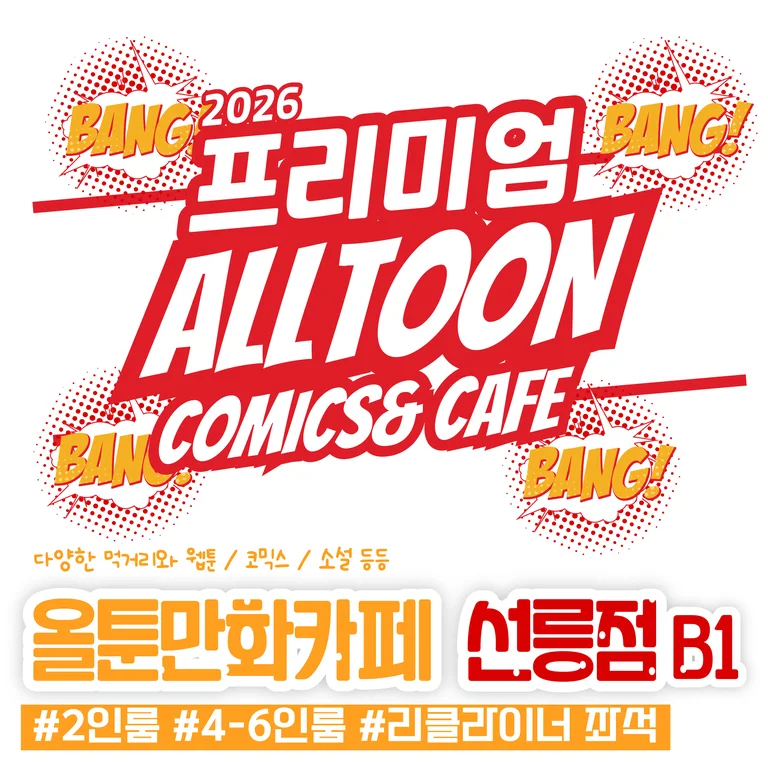 올툰만화카페