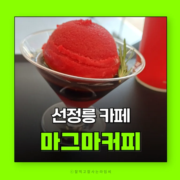 마그마커피