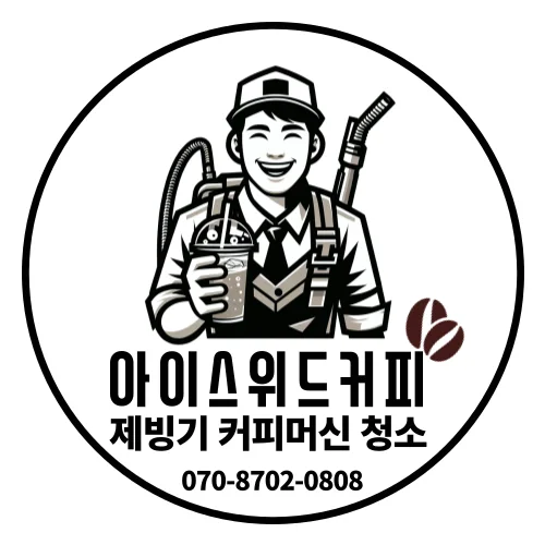 아이스위드커피