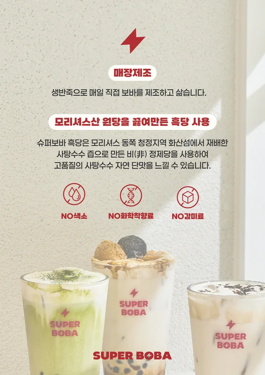 초진주슈퍼보바