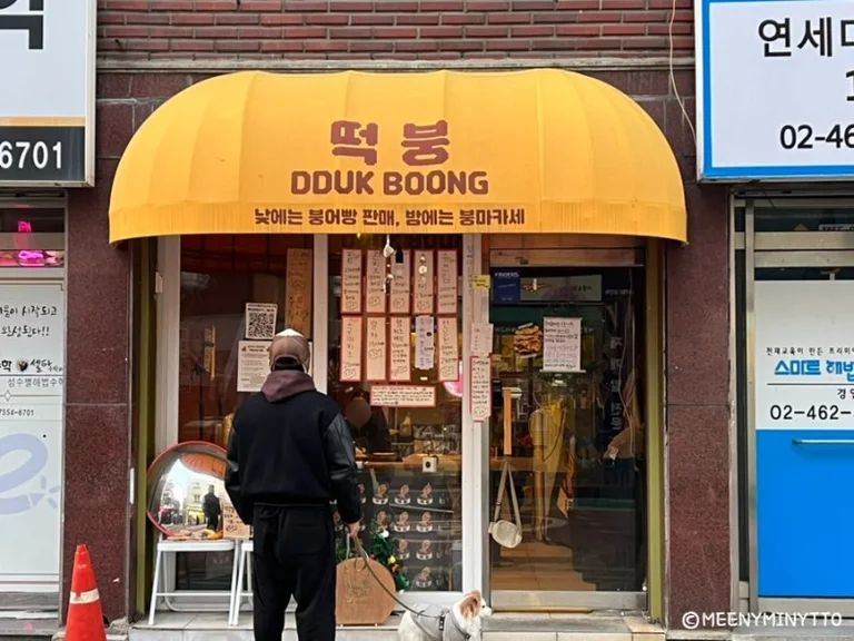 떡붕