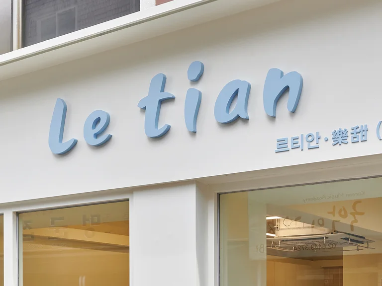 르티안