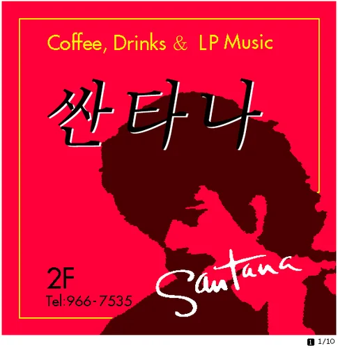 싼타나