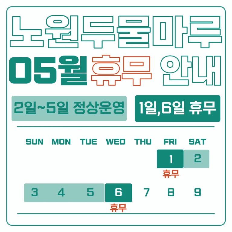 노원두물마루COFFEE&SNACK
