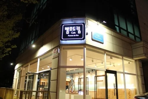 뽐므드킴