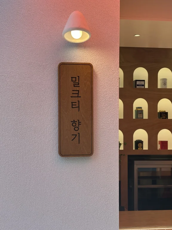 밀크티향기