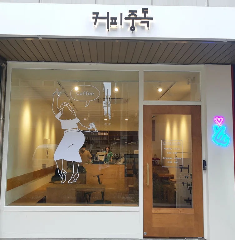 커피중독