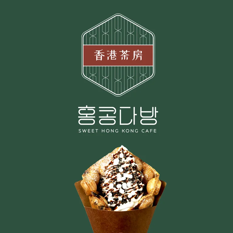 홍콩다방 파르나스몰점