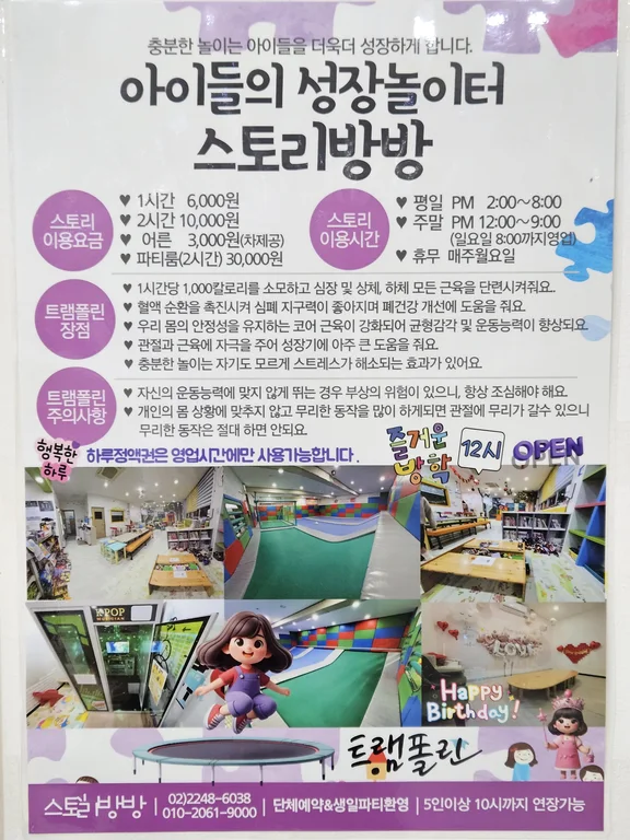 스토리방방