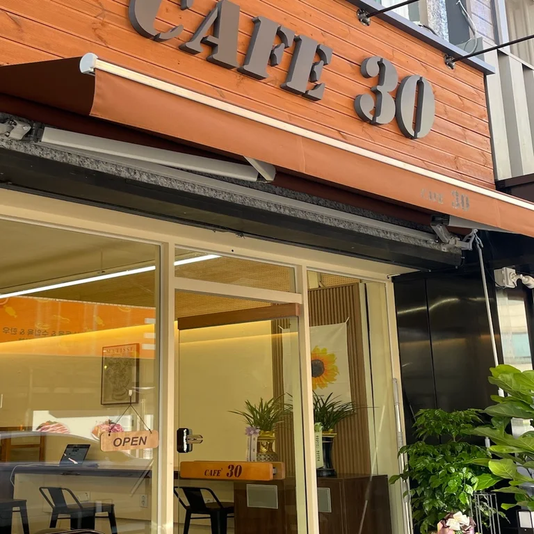 카페 30