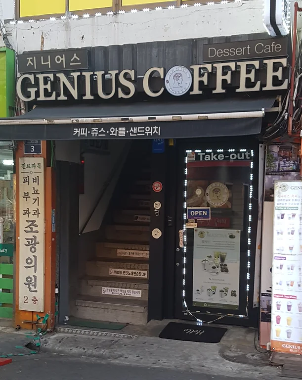 지니어스커피