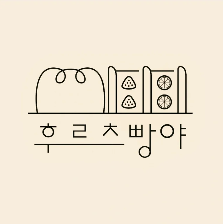 후르츠빵야