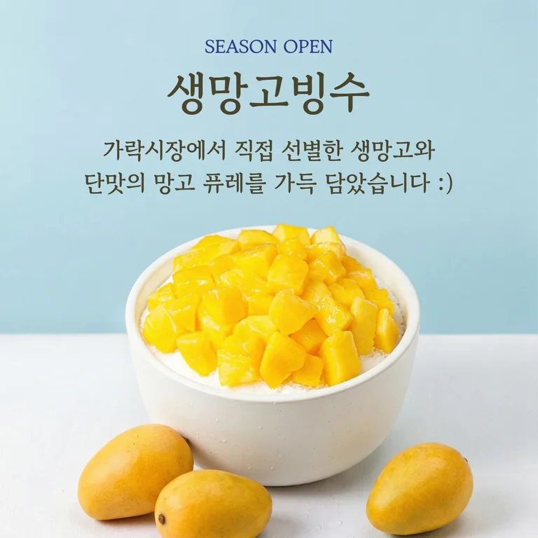 르미빙수
