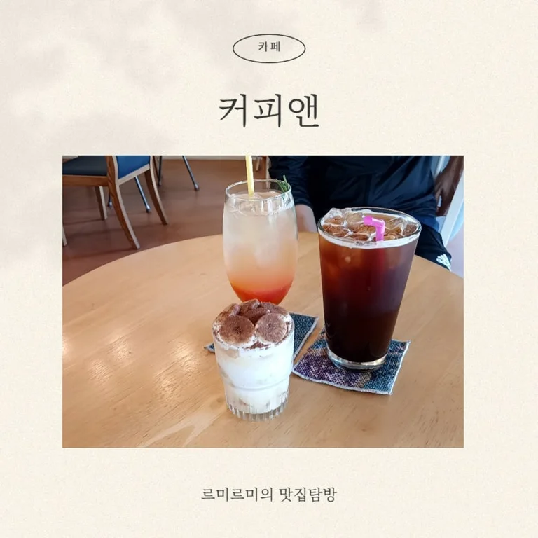 커피앤