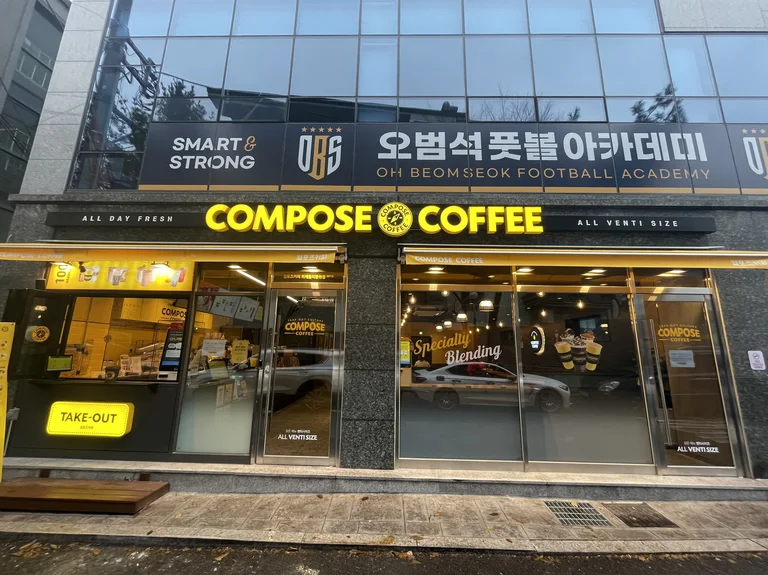 컴포즈커피 하계을지병원점