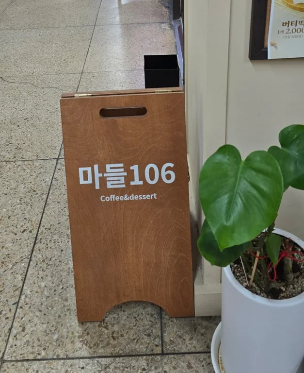 마들106