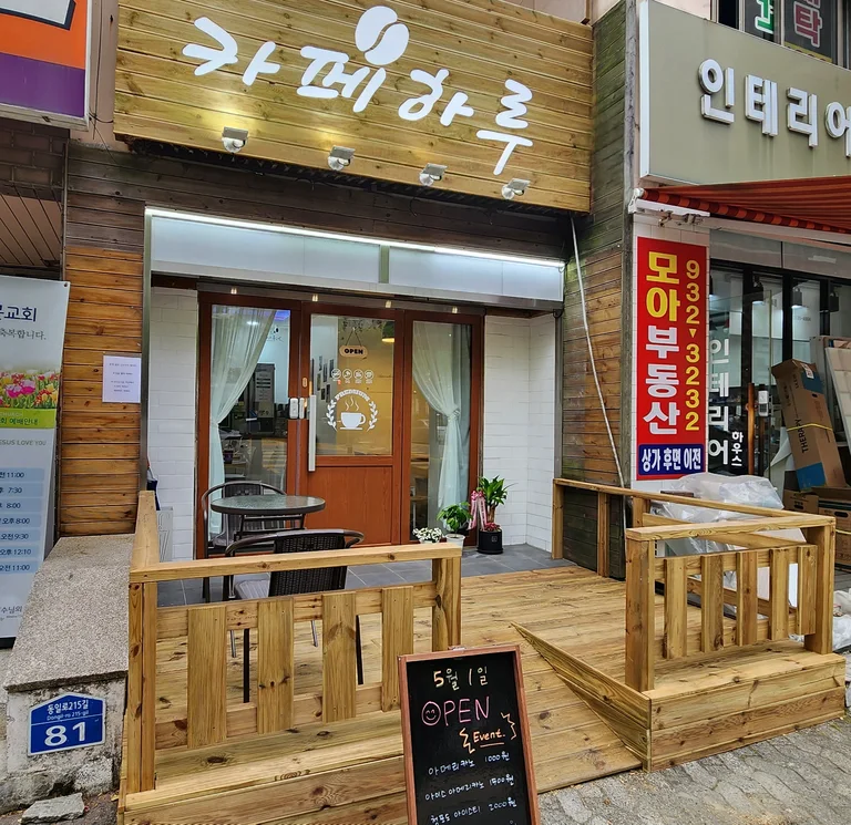 카페하루