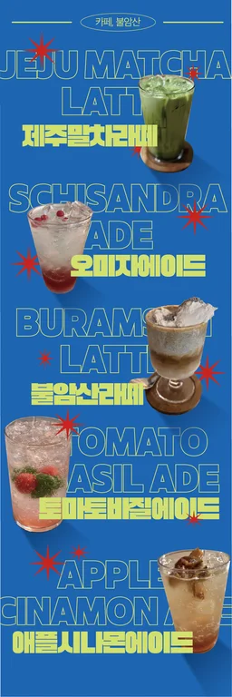 카페, 불암산