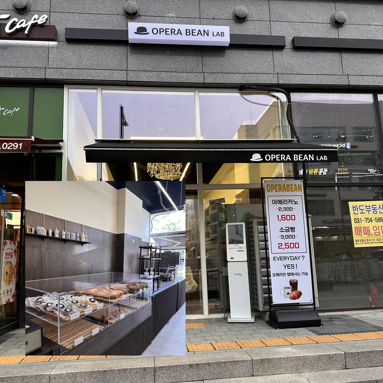 오페라빈 랩