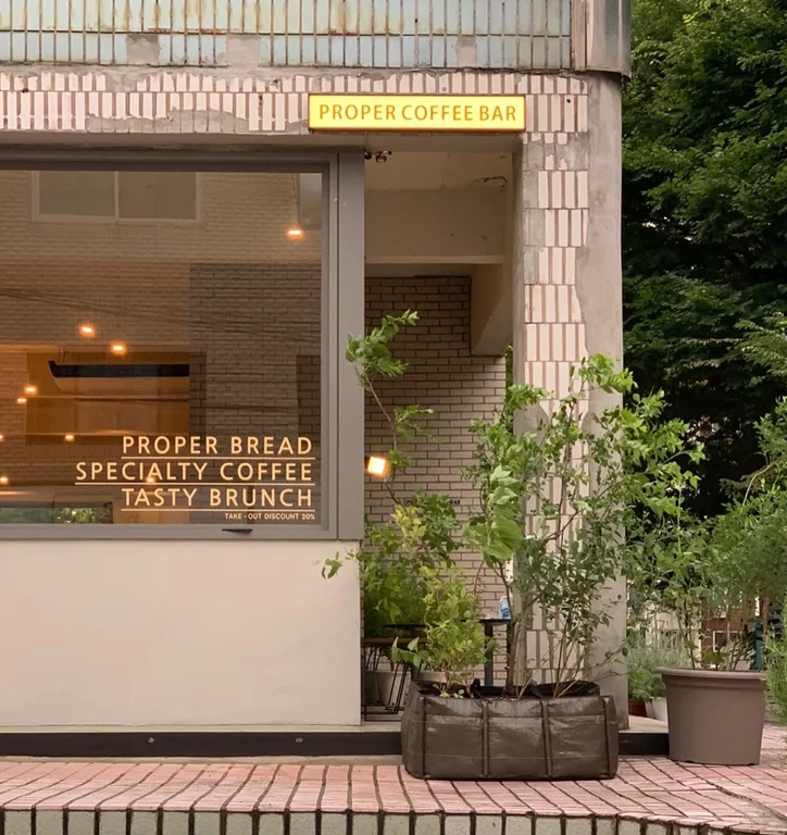 프로퍼커피바 2호점
