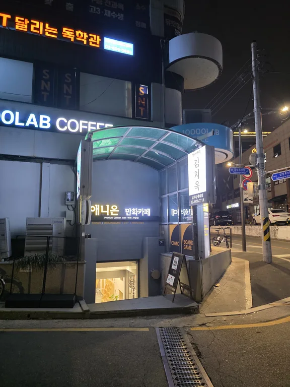 애니온 만화카페 & 보드게임