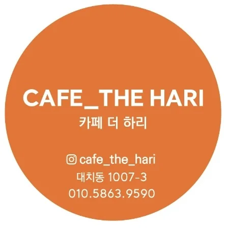 카페 더하리