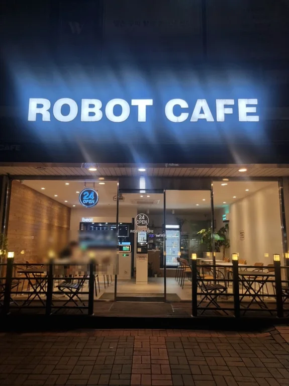 로봇카페 이튼타워자양점