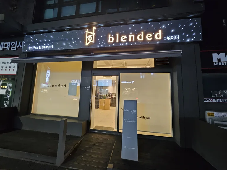 블렌디드