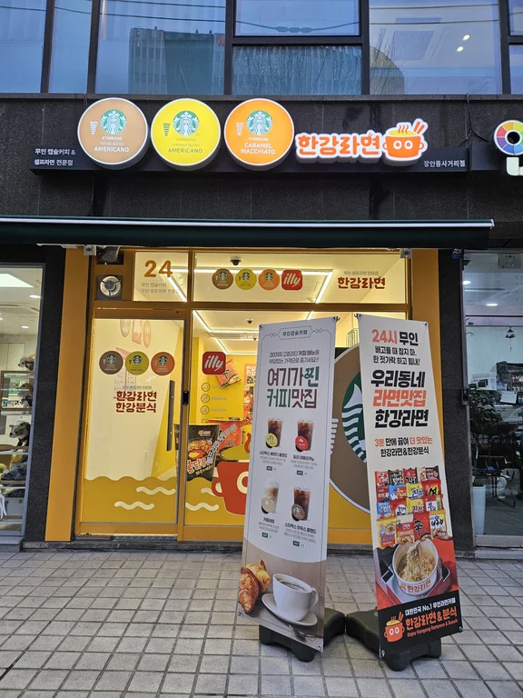 무인카페 한강라면 장안동사거리점