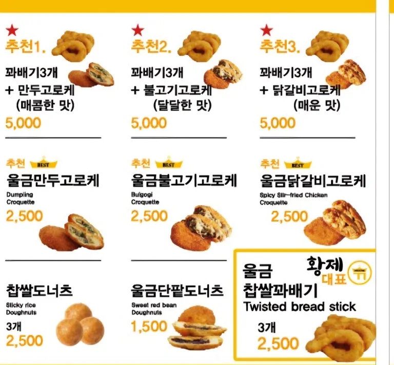 황제찹쌀꽈배기