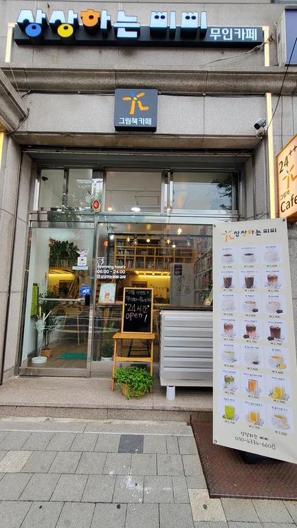 상상하는 삐삐 그림책 무인카페