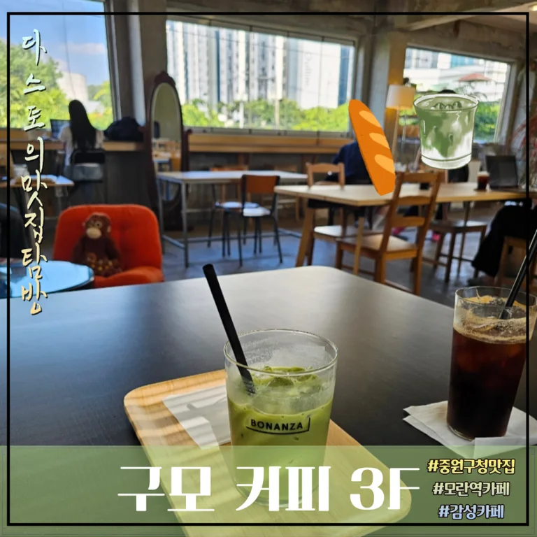 구모 커피 삼에프