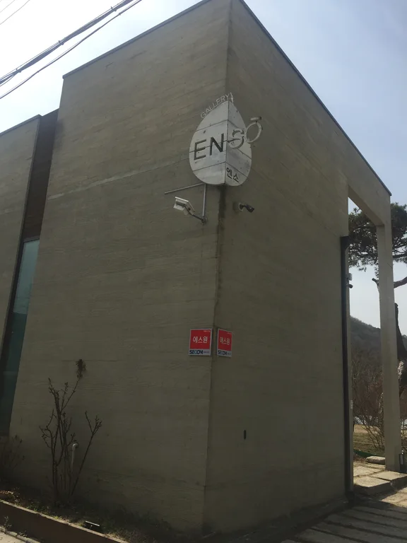 갤러리카페엔소