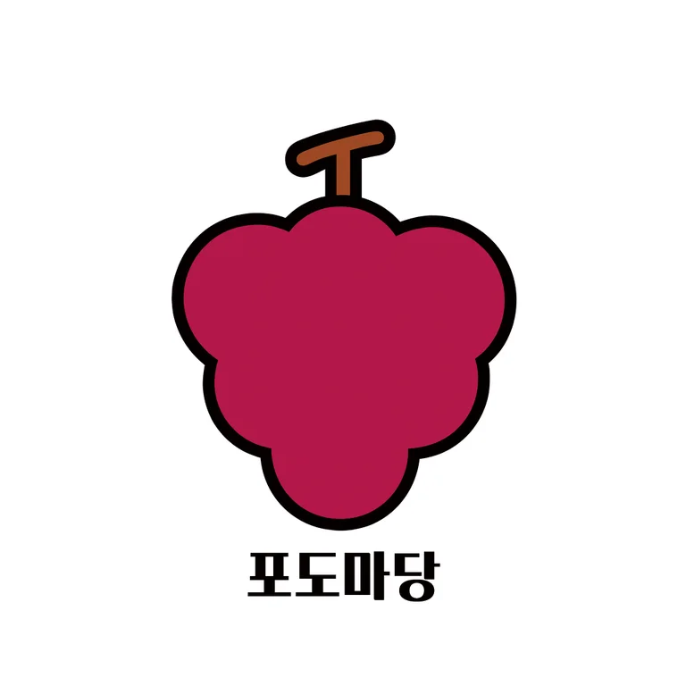 포도마당