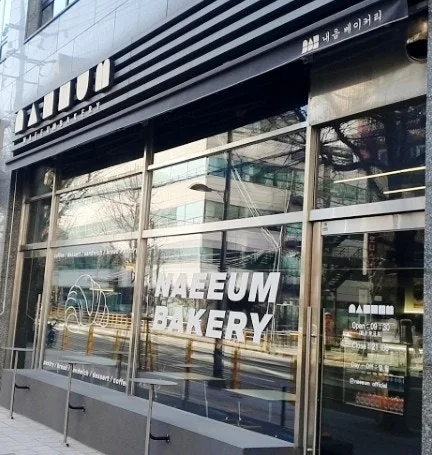 내음베이커리 카페 사진