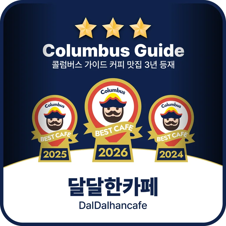 달달한카페