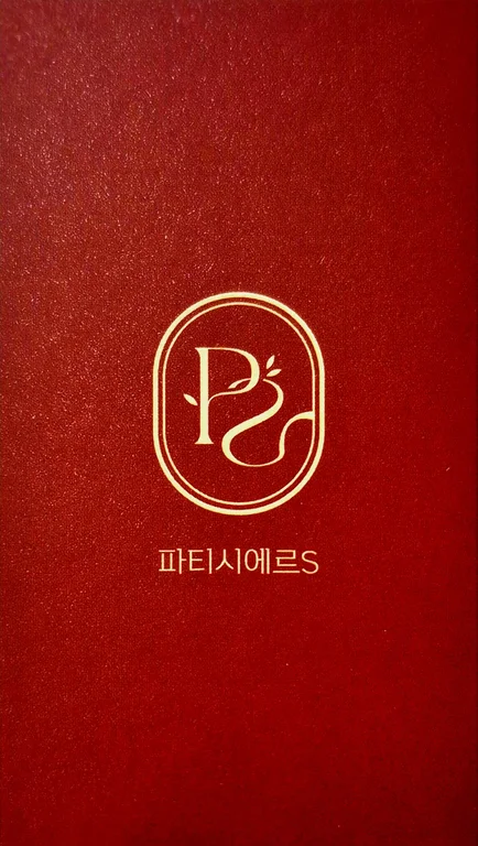 파티시에르S