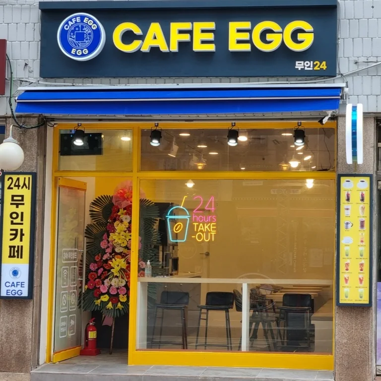 무인카페에그