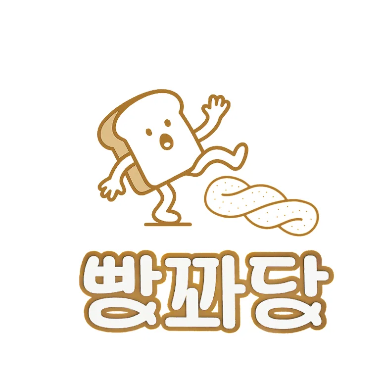 빵꽈당