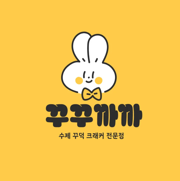 꾸꾸까까