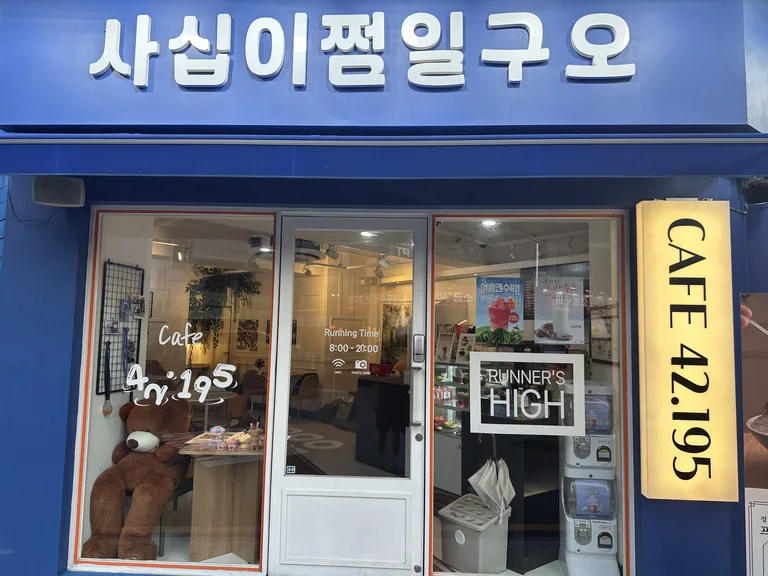 사십이쩜일구오