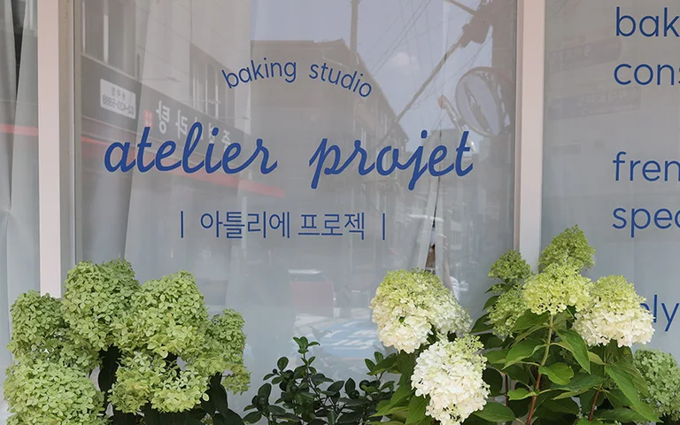 아틀리에 프로젝