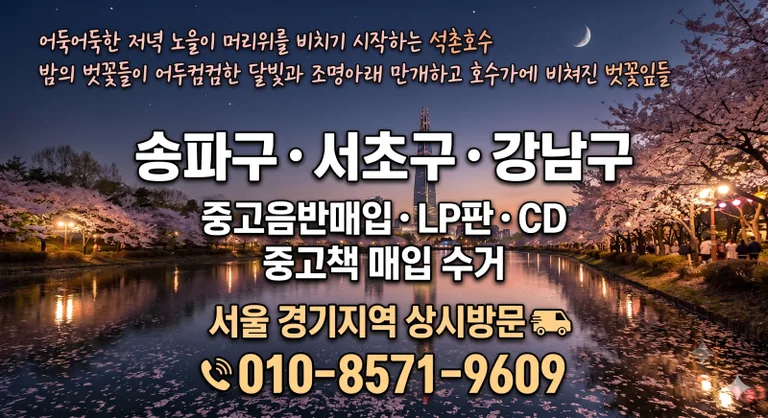 석촌호수카페거리