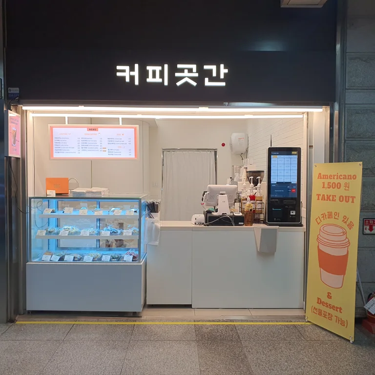 커피곳간